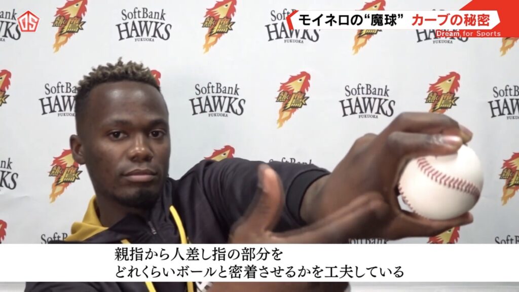 モイネロ カーブ 握り